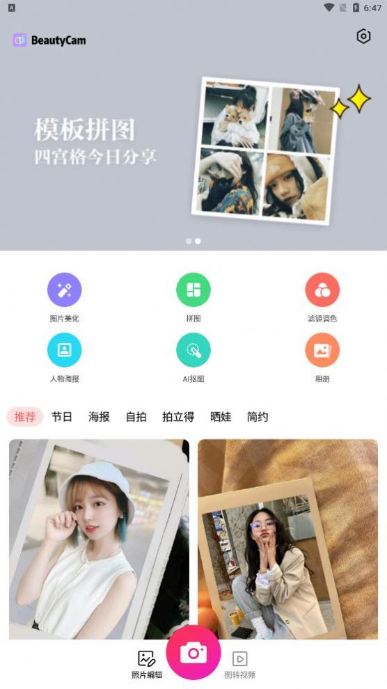 萌图美颜相机app最新版 v2.0.0