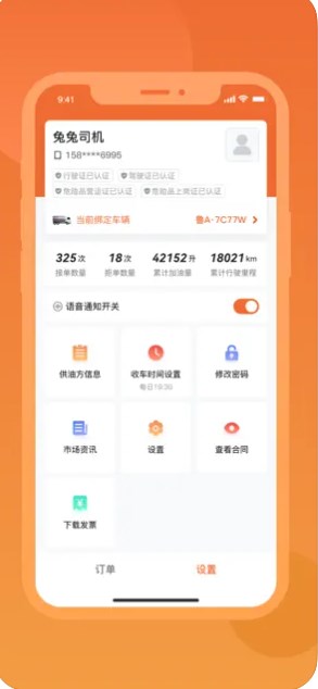 油兔兔加油app手机版下载 v1.0