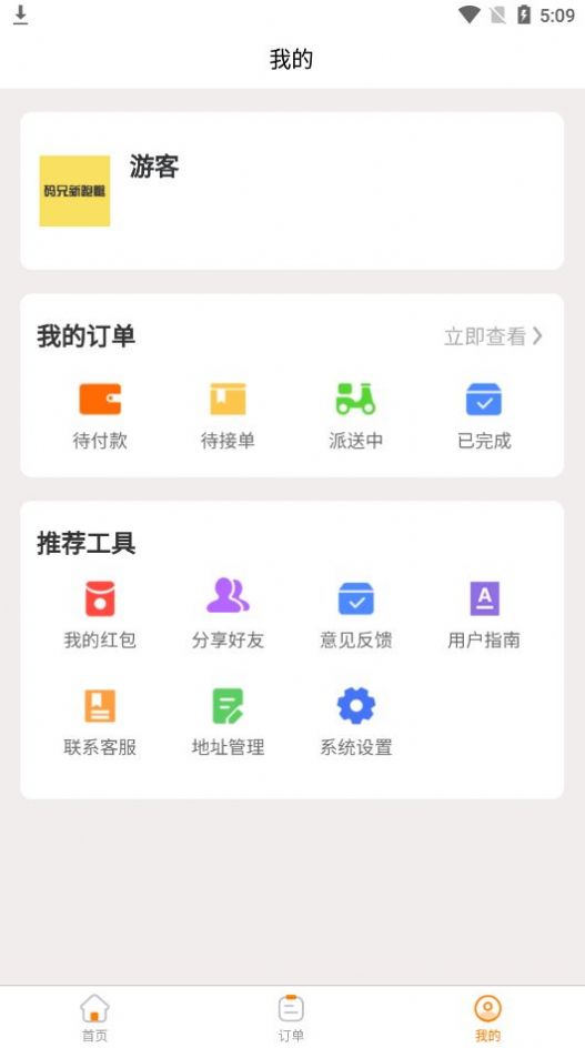 69同城跑腿app免费版下载 v1.0.0