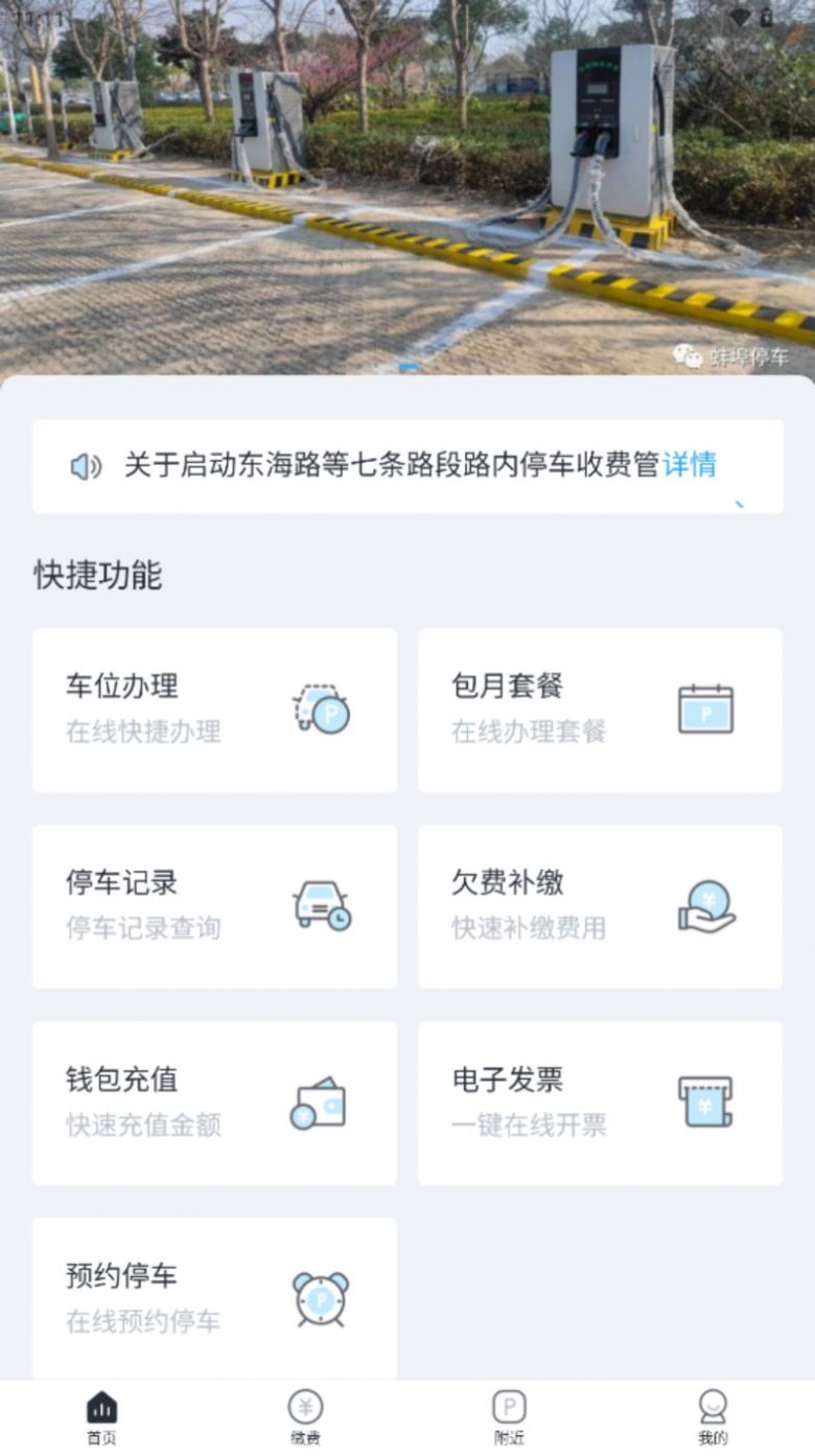 蚌埠城投停充app最新版下载 v1.0