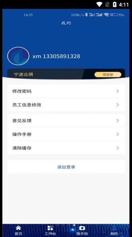 众骋安全消防管理app官方下载图片1