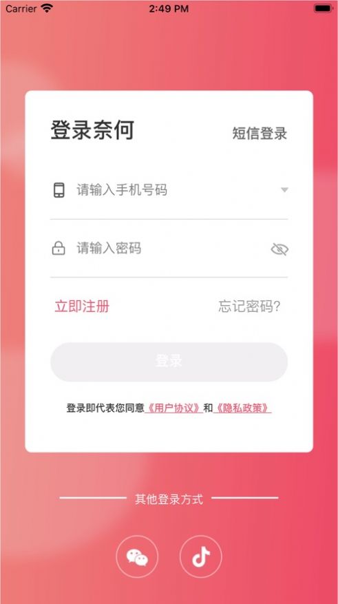 奈何社区app手机版 v1.0