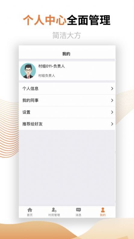 村镇建设管理平台最新版本官方app下载 v1.2.0