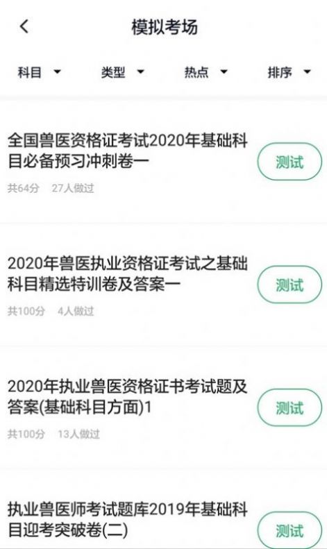 执业兽医app官方下载 3.6