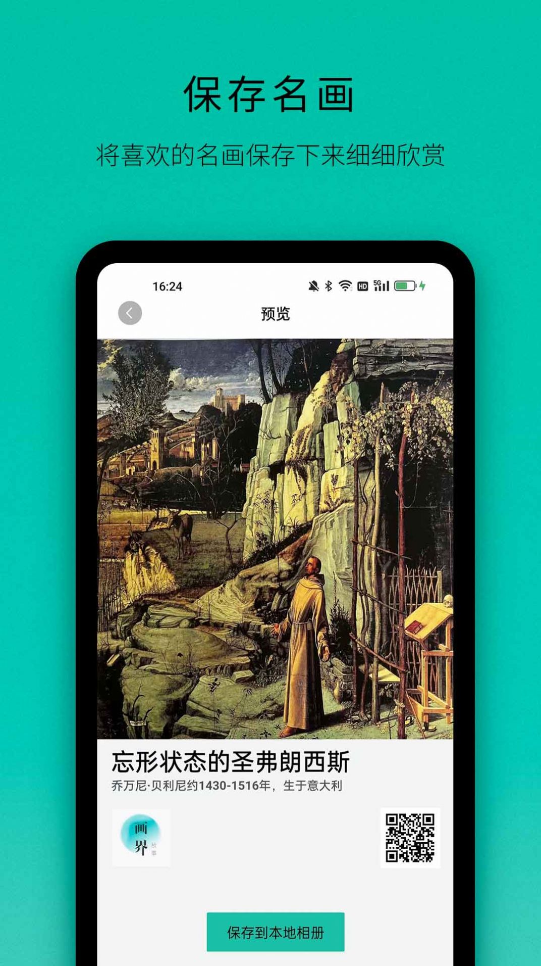 画界故事app安卓版下载 v1.0