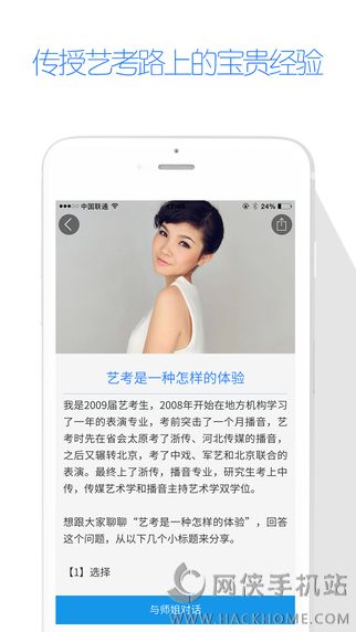 艺考生app下载ios版 v8.0.2