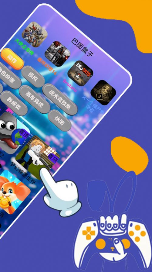 巴图盒子app手机版下载 v0.0.2