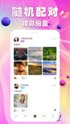 闪恋交友appv5.9.3版本免费软件 v5.9.3