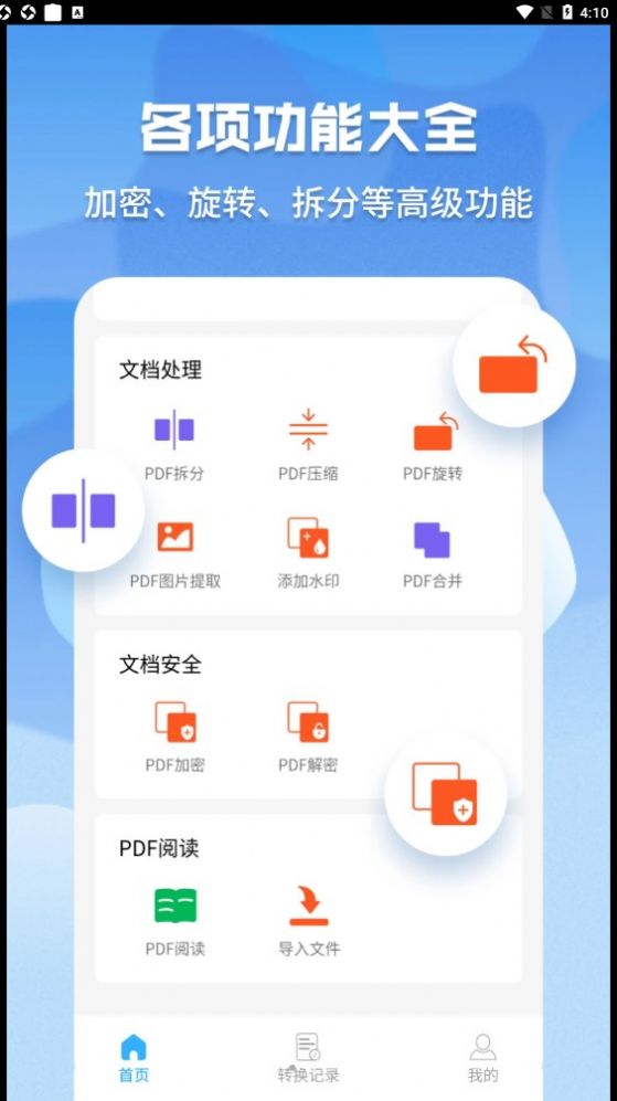 超级pdf转换器app官方下载 v1.6.1