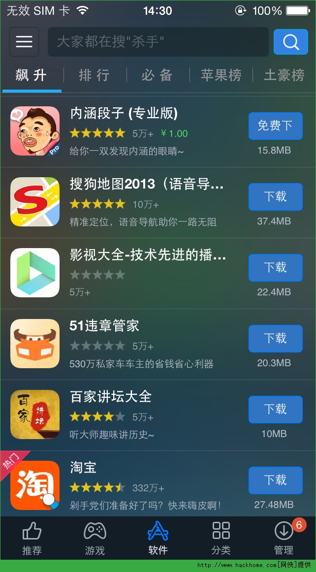 内涵段子专业版官网ios已付费免费版app v6.9.2