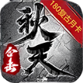 中天强者之路传奇手游官方版 v4.5.1