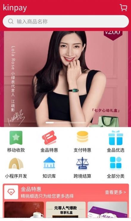 kinpay购物app手机版下载 v2.2.4