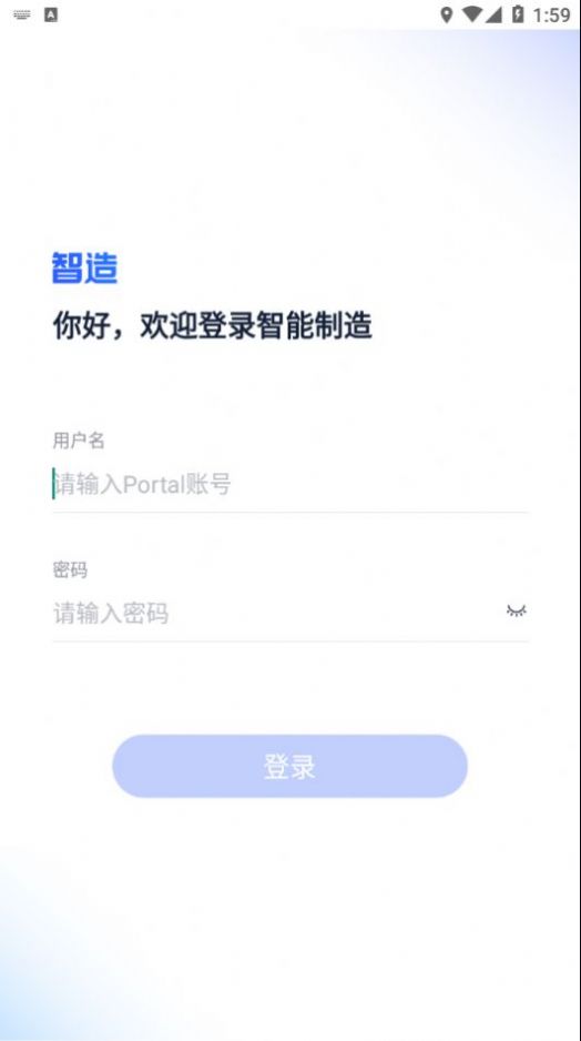 海尔智造互联工厂软件下载官方app图片1