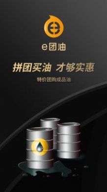 e团油app官方下载图片1