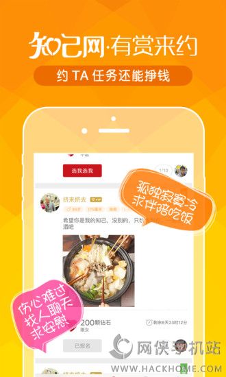 知己交友下载手机版app v2.7.8