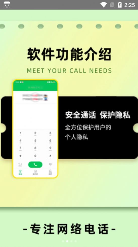 易拨通语音通话app官方版 v2.3.0