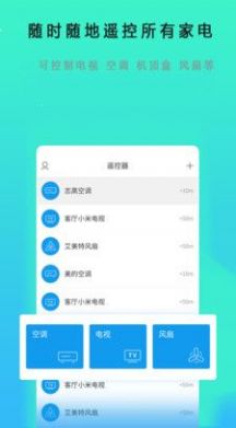 红外空调万能遥控器app官方下载 v2.1.2