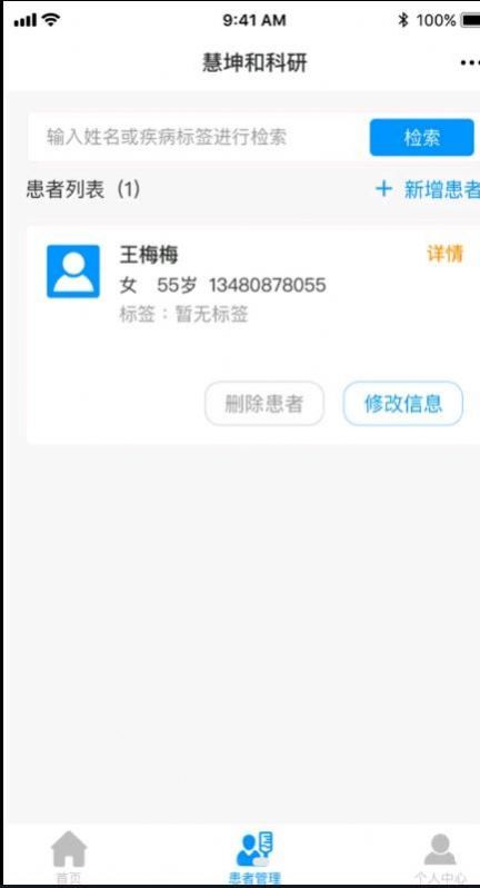 临床科研移动办公app官方下载图片1