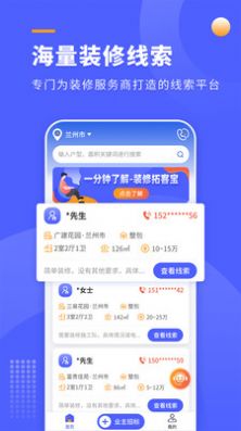 装修拓客宝app官方版下载 v1.0.1