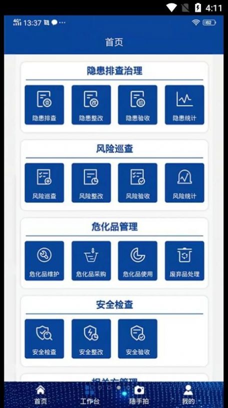 众骋安全消防管理app官方下载 v1.0.1