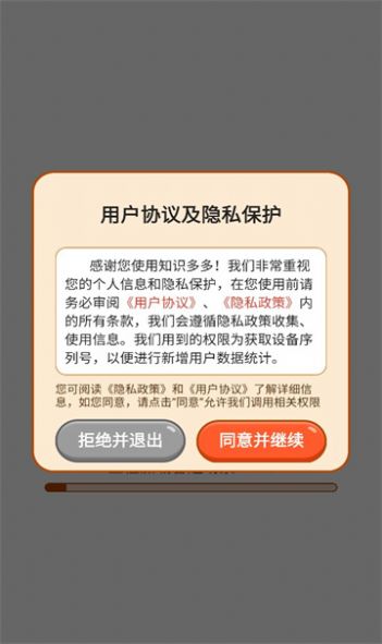 知识多多成语软件手机版下载 v1.0.68