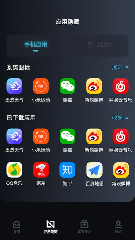 手机软件锁app官方下载 v1.1