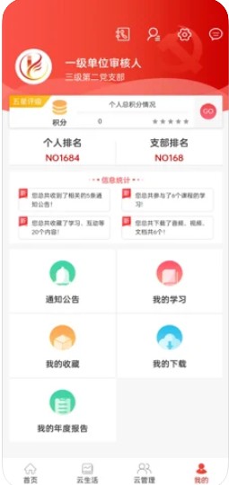 中国机械总院云党建平台广告费app下载 v1.4.3