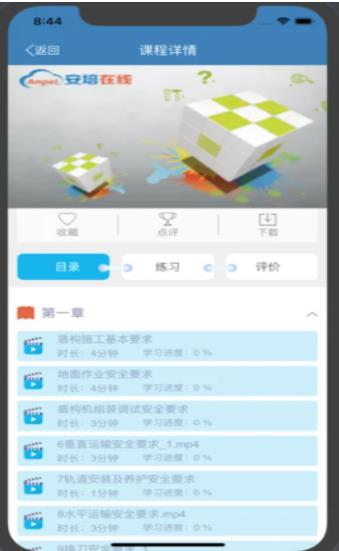 滨州安培在线平台app官方下载 v2.4.2