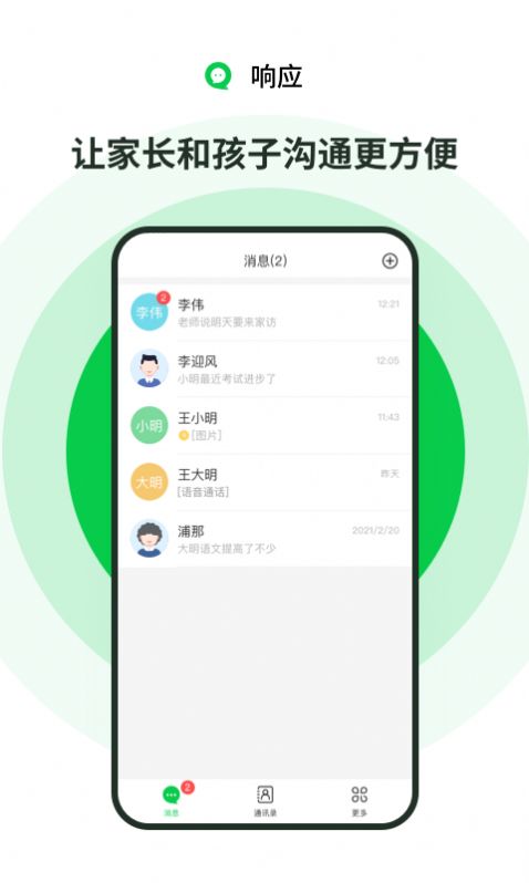 学海响应app官方版 v2.32.7