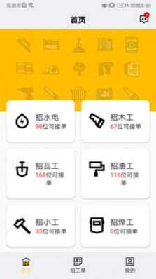 瓦当装修服务app下载 v1.6