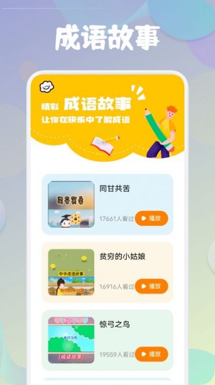 成语闯关接龙app官方版下载 v1.2