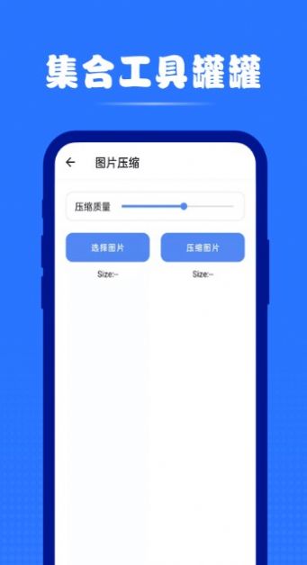 集合工具罐罐app官方下载图片1