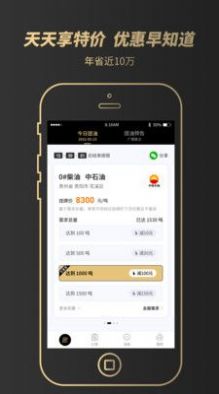 e团油app官方下载 v1.0