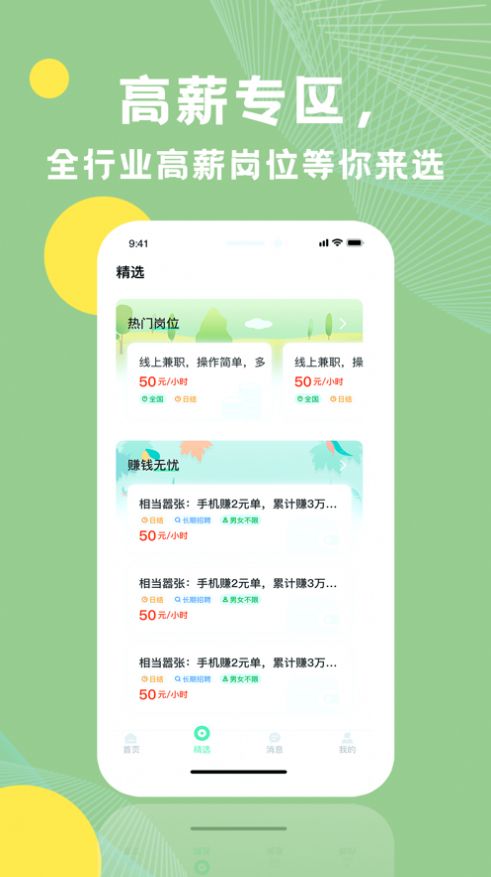 青桔招聘app手机版 v2.1