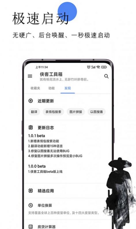 侠客工具箱app官方正版下载安装 v1.1.3