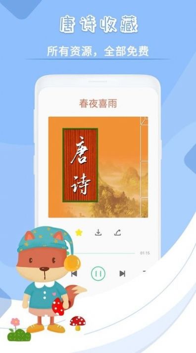 宝宝故事英语app最新版下载 v1.0