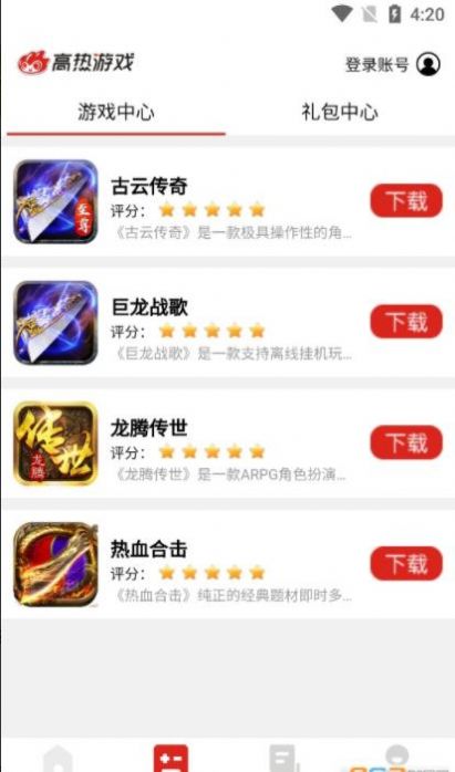 高热游戏盒子app官方下载 v1.0.0