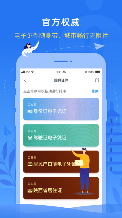 i西安app官方下载 v3.0.14