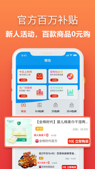 贝福优选购物app最新官方版本 v1.0.0