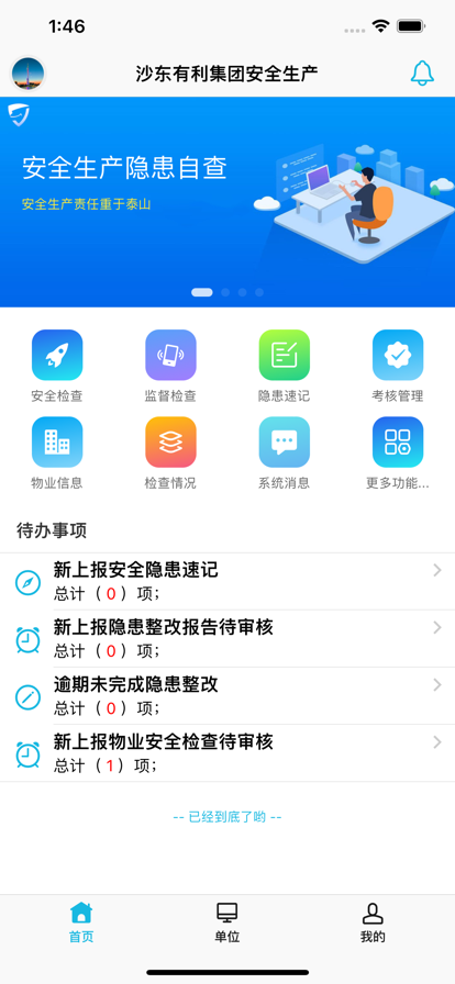 有利集团安全生产app软件官方下载图片2