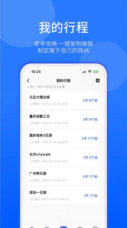 会旅行旅游服务下载 v2.0.2