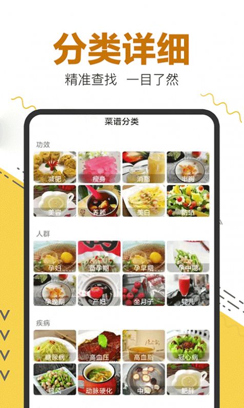 菜谱大全精选app手机版下载 v1.0.1