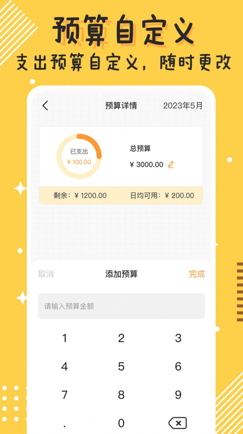 Today记账app官方下载 v1.0.0