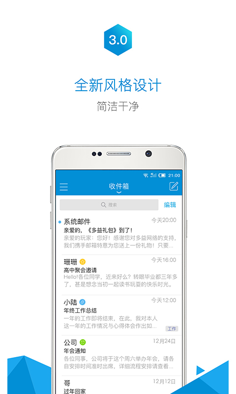 2980邮箱官网app下载 v6.0.3