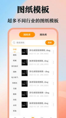 DWG图纸通app手机版下载 v3.1.0