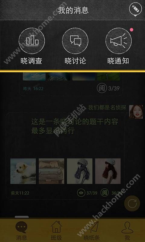 晓黑板app下载安卓app最新版 v5.11.32.20