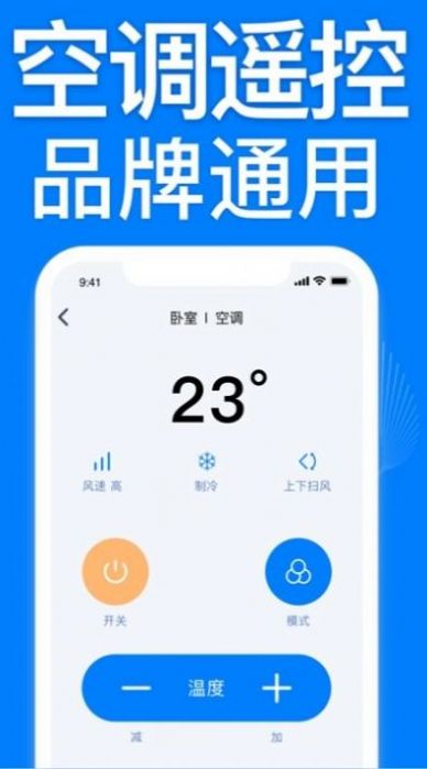 智能空调遥控器万能大师软件最新版下载 v1.2.8