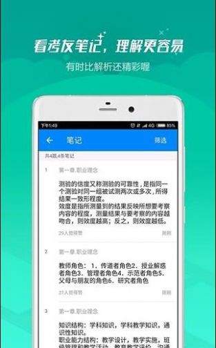 教师资格证考试app官方下载 v7.2.2.1