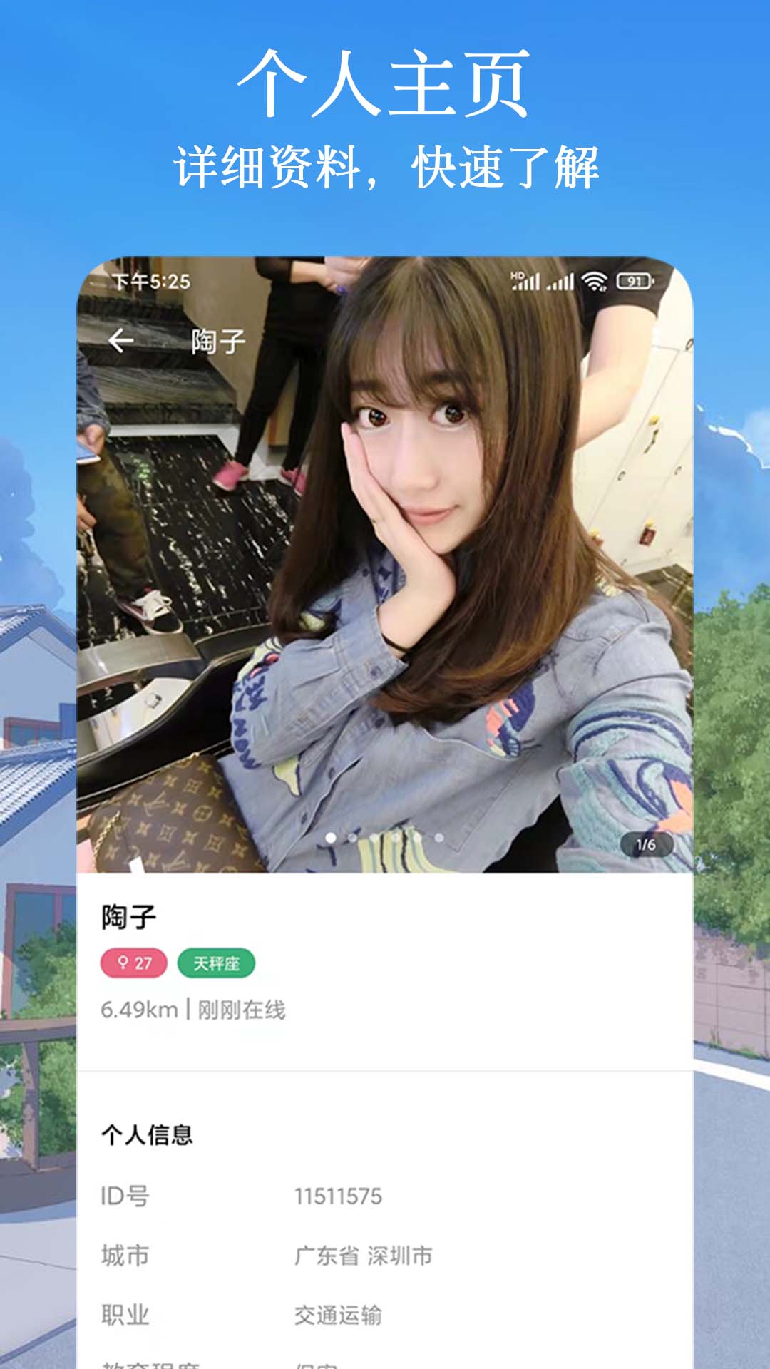 闪遇爱交友app手机版 v1.0.4