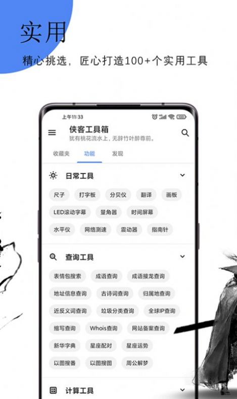 侠客工具箱app官方正版下载安装 v1.1.3